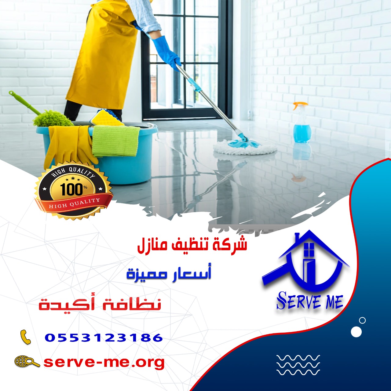شركة تنظيف منازل بالباحة   | 0553123186
